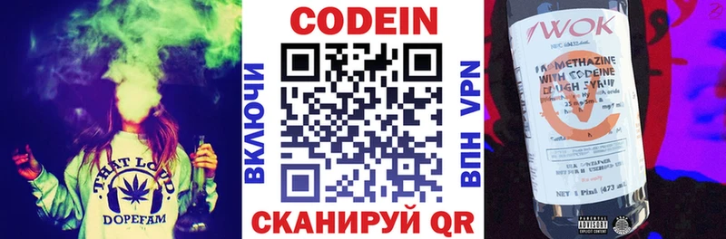 даркнет сайт  Ворсма  Кодеин напиток Lean (лин) 